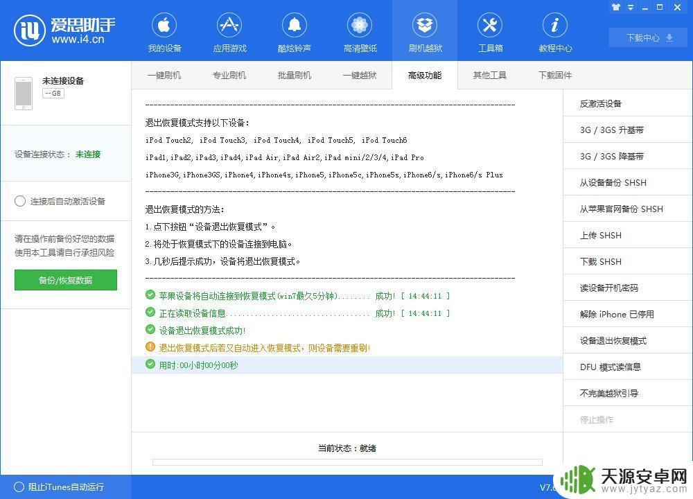 苹果8p手机如何还原 iPhone8一键进入恢复模式方法