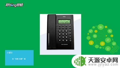 tcl手机所有的闹铃声 tcl电话机设置铃声步骤