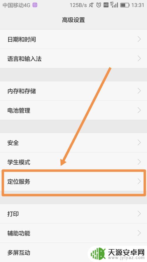 华为手机的定位在哪里打开 华为手机定位功能怎么打开