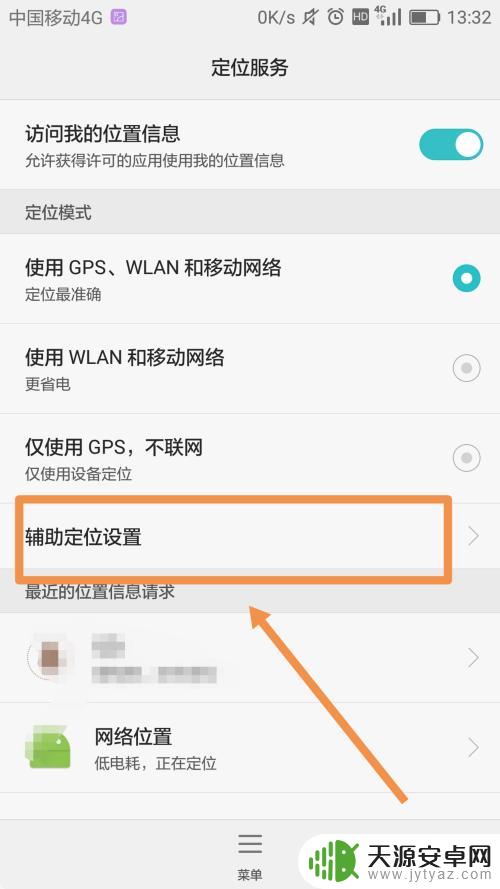 华为手机的定位在哪里打开 华为手机定位功能怎么打开