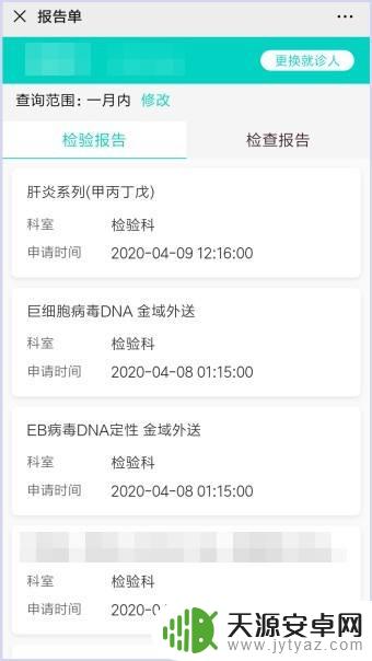 手机如何查询医院明细报告 怎样获取医院的检验报告
