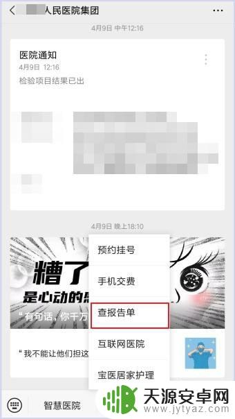手机如何查询医院明细报告 怎样获取医院的检验报告
