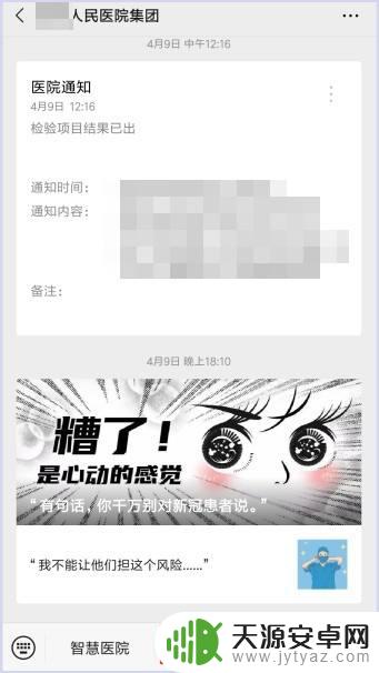 手机如何查询医院明细报告 怎样获取医院的检验报告