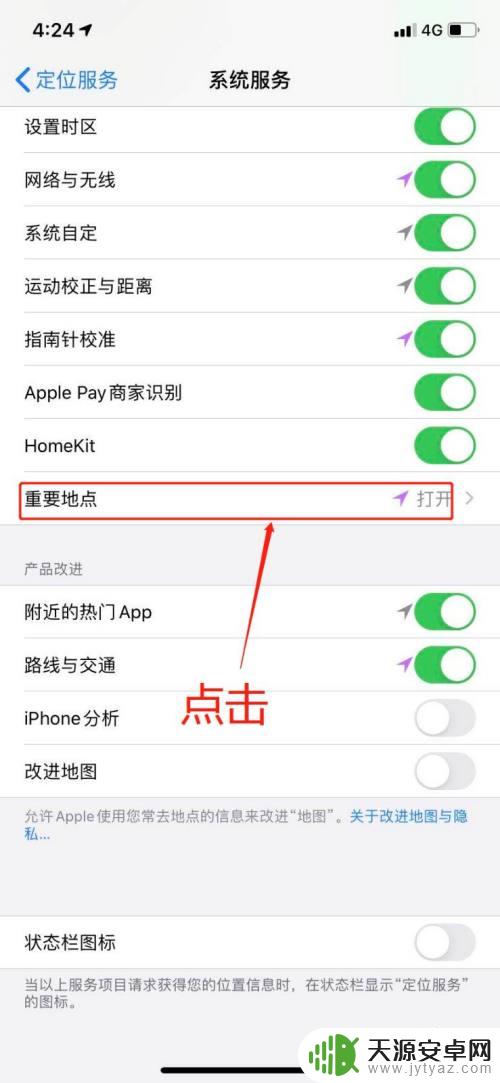 苹果手机如何看2048 苹果手机定位功能怎么查看每日轨迹