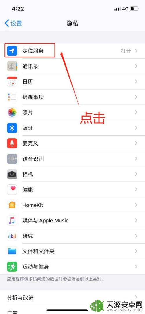 苹果手机如何看2048 苹果手机定位功能怎么查看每日轨迹