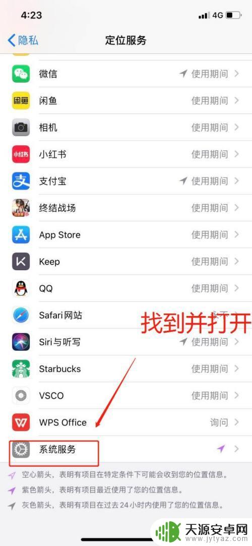 苹果手机如何看2048 苹果手机定位功能怎么查看每日轨迹