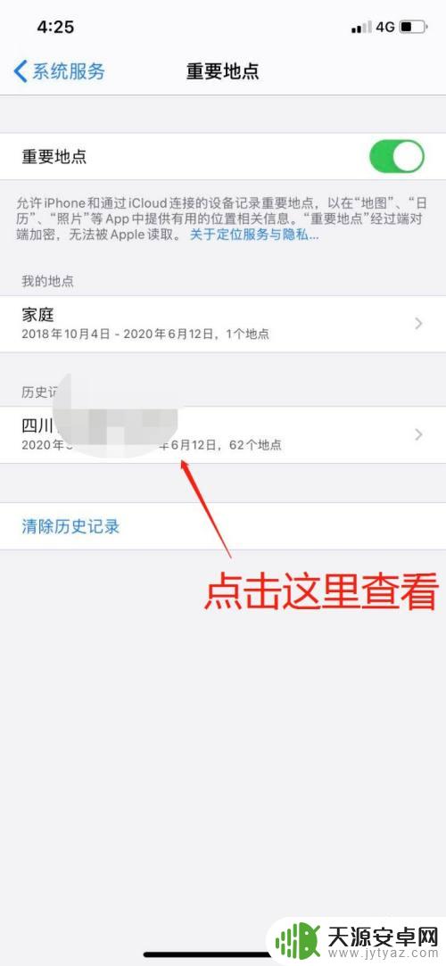 苹果手机如何看2048 苹果手机定位功能怎么查看每日轨迹