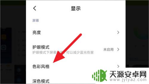 怎么设置手机颜色变绿 小米手机显示屏颜色不正常怎么办