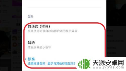怎么设置手机颜色变绿 小米手机显示屏颜色不正常怎么办