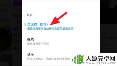怎么设置手机颜色变绿 小米手机显示屏颜色不正常怎么办