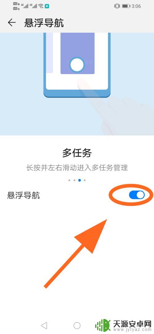 华为手机怎么设置圆点点 华为手机的圆点设置在哪里