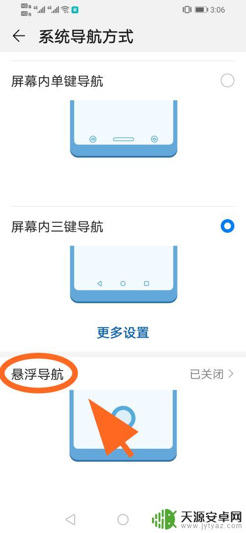 华为手机怎么设置圆点点 华为手机的圆点设置在哪里