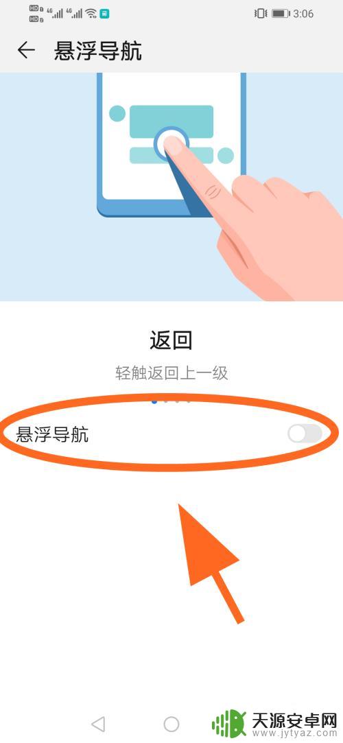 华为手机怎么设置圆点点 华为手机的圆点设置在哪里