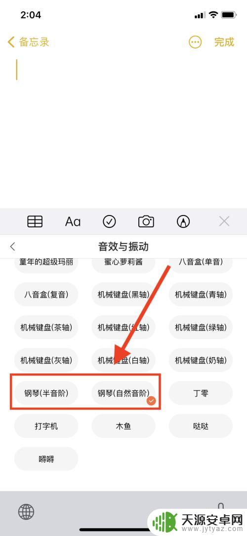手机上弹钢琴怎么弄的 手机键盘弹钢琴设置方法