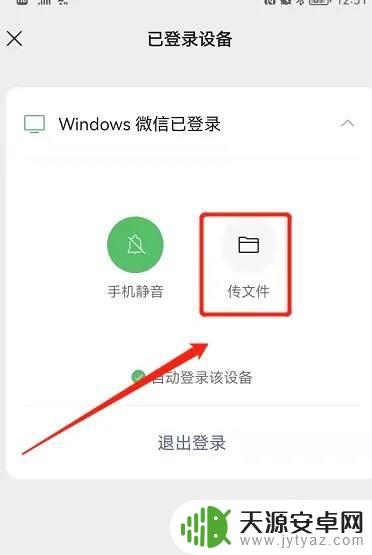 手机微信文件怎么传到电脑桌面上 微信文件传输到电脑端教程