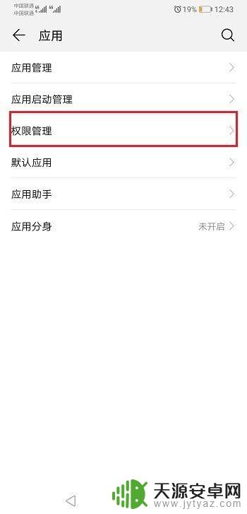 华为手机悬浮设置怎么设置 华为手机怎么设置应用悬浮窗