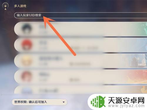 原神如何邀请好友进入自己世界 原神多人游戏怎么玩