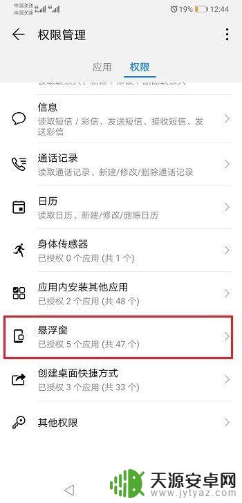 华为手机悬浮设置怎么设置 华为手机怎么设置应用悬浮窗