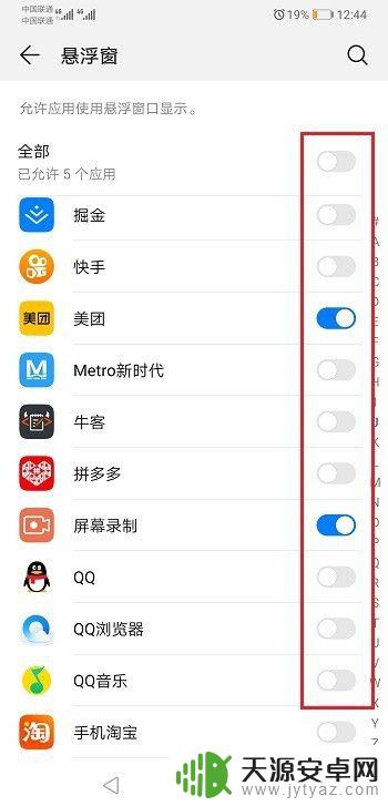 华为手机悬浮设置怎么设置 华为手机怎么设置应用悬浮窗