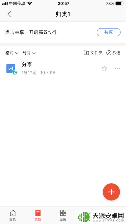 手机文档怎么往下调 wps office手机版文档移动到指定文件夹步骤