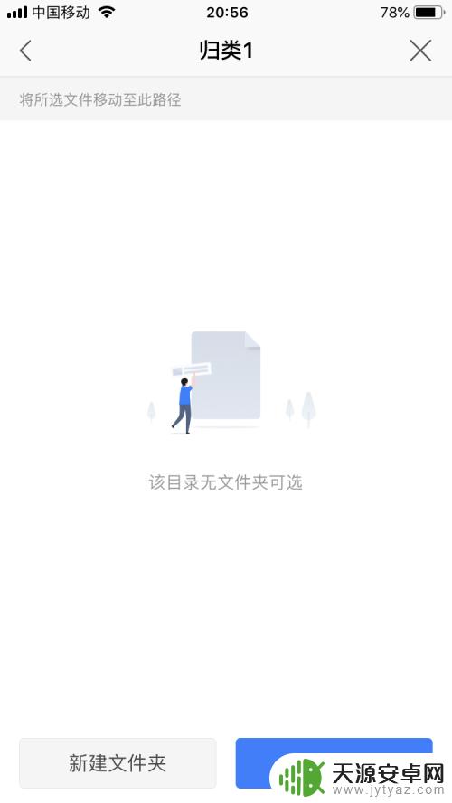 手机文档怎么往下调 wps office手机版文档移动到指定文件夹步骤