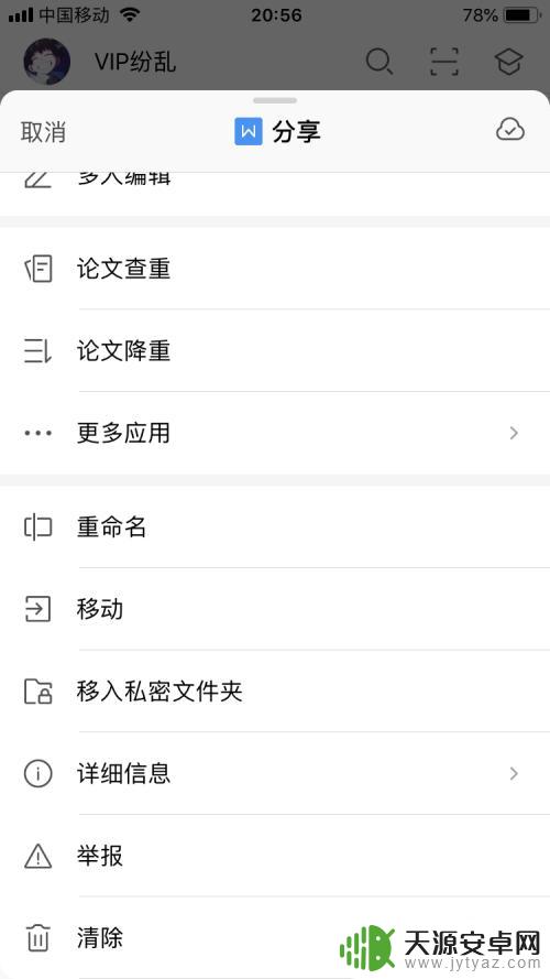 手机文档怎么往下调 wps office手机版文档移动到指定文件夹步骤