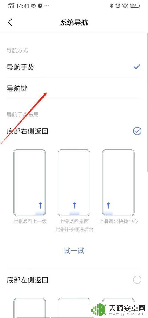 vivo手机虚拟键 vivo虚拟按键设置方法