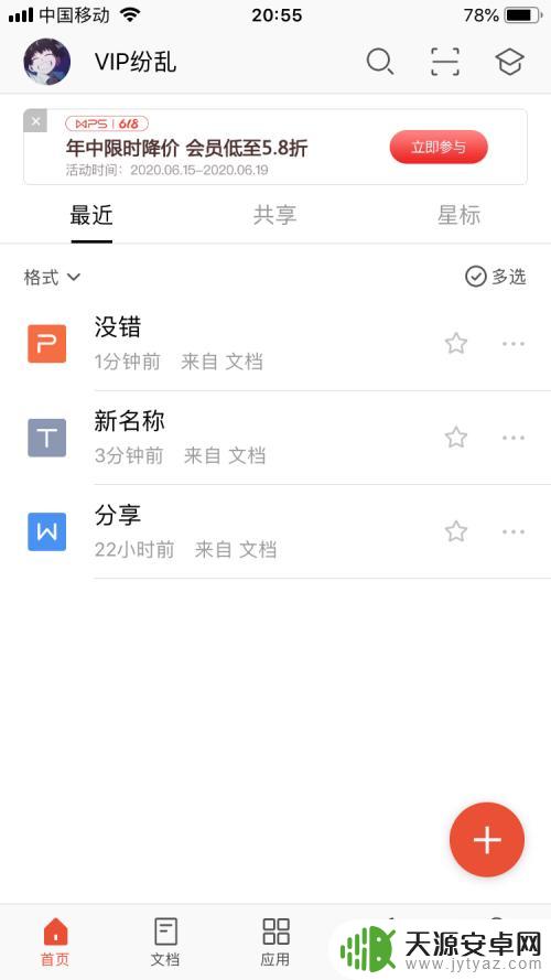 手机文档怎么往下调 wps office手机版文档移动到指定文件夹步骤