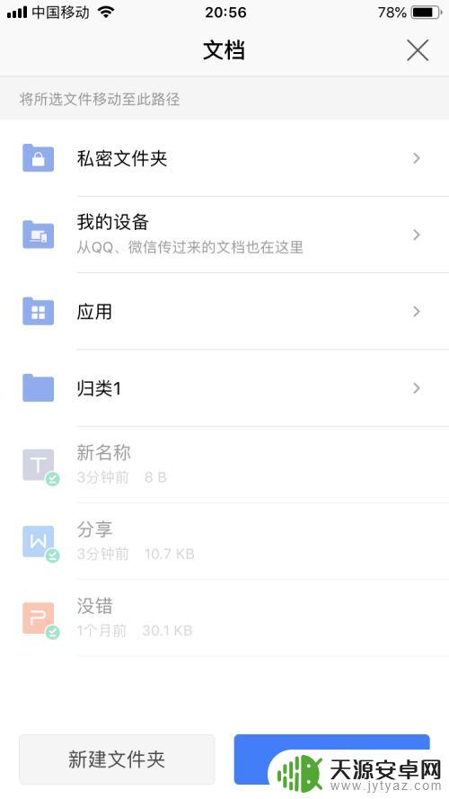 手机文档怎么往下调 wps office手机版文档移动到指定文件夹步骤