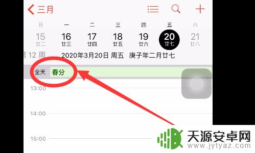 手机如何查看节气时间图 iphone日历显示农历节气的方法