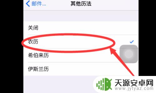 手机如何查看节气时间图 iphone日历显示农历节气的方法