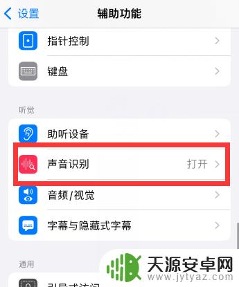 苹果手机的声音识别需不需要打开 苹果手机语音识别功能怎么打开