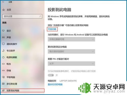 亮剑怎么不能投屏 Win10系统投屏投影功能无法连接怎么办