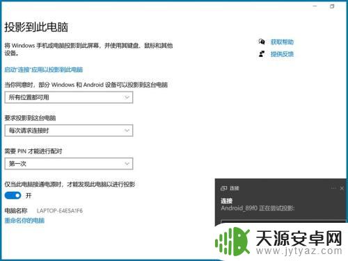 亮剑怎么不能投屏 Win10系统投屏投影功能无法连接怎么办