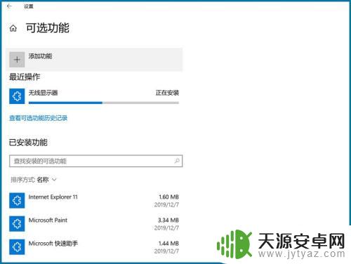 亮剑怎么不能投屏 Win10系统投屏投影功能无法连接怎么办