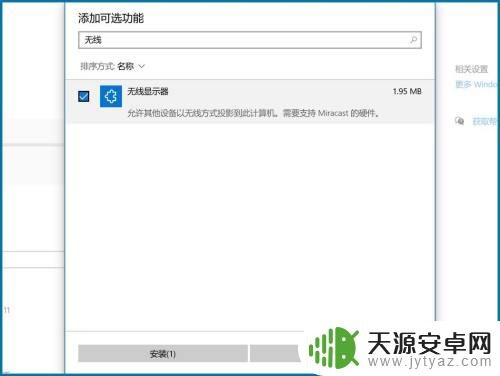 亮剑怎么不能投屏 Win10系统投屏投影功能无法连接怎么办