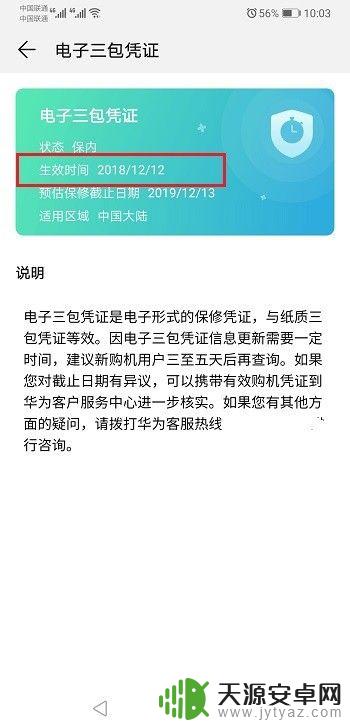 华为手机如何查看激活日期 怎样查询华为手机的激活时间