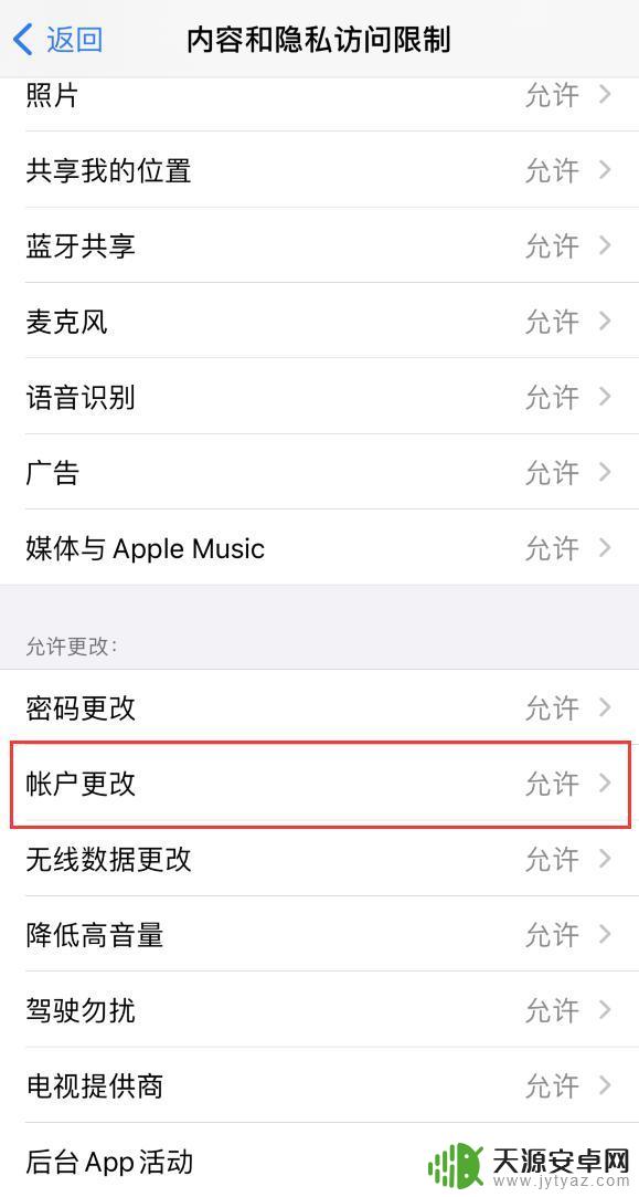 苹果手机id显示访问限制无法退出登录是怎么回事 iPhone 访问限制如何退出登录 Apple ID