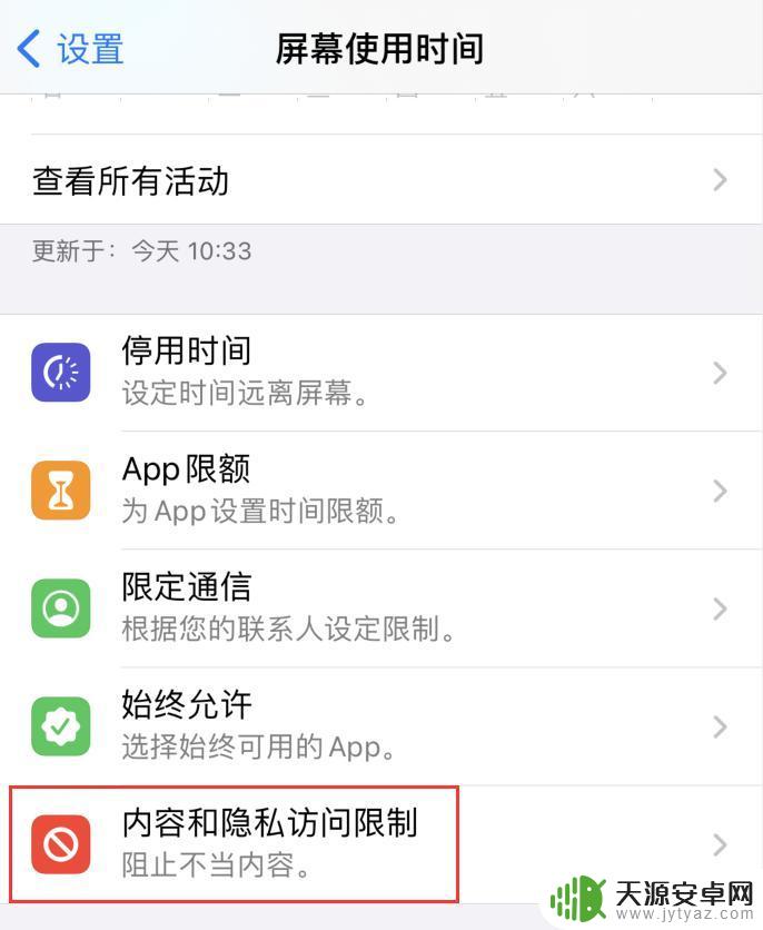 苹果手机id显示访问限制无法退出登录是怎么回事 iPhone 访问限制如何退出登录 Apple ID