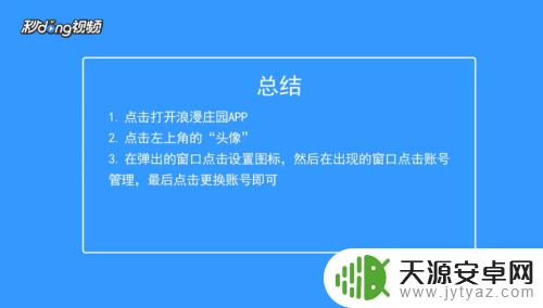 浪漫庄园怎么换绑 浪漫庄园如何切换账号登录