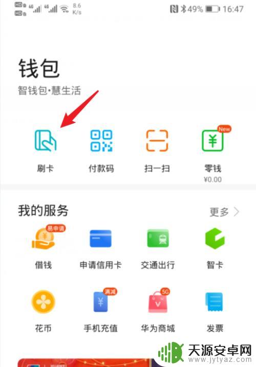 广州地铁nfc手机刷卡 NFC手机如何刷地铁