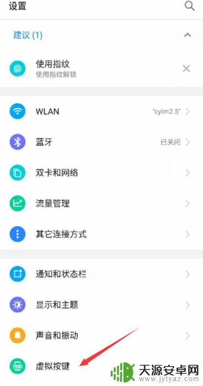 手机设置怎么设置虚拟按键 手机虚拟按键隐藏设置