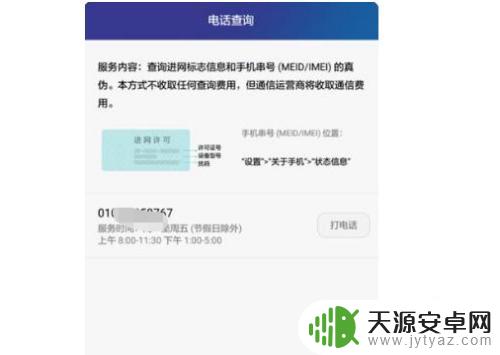 如何鉴定是正品华为手机 华为手机未激活如何确认是否是正品