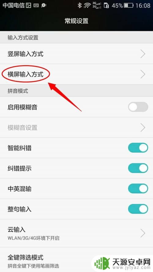 怎么设置手机横屏输入 华为手机横屏输入方式设置教程