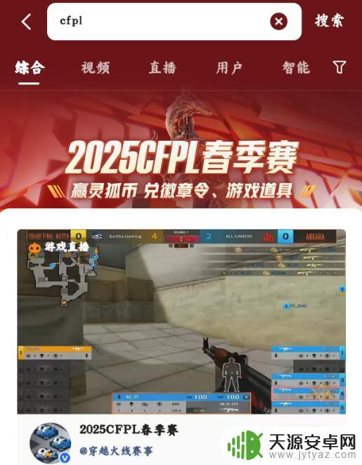 穿越火线怎么pc参与竞猜 穿越火线CFPLS25赛事预言活动