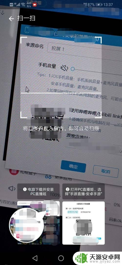 手机怎么转电脑直播 哔哩哔哩手机直播如何连接到电脑进行投屏