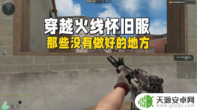 老玩家不买账的原因：穿越火线怀旧服的不足之处