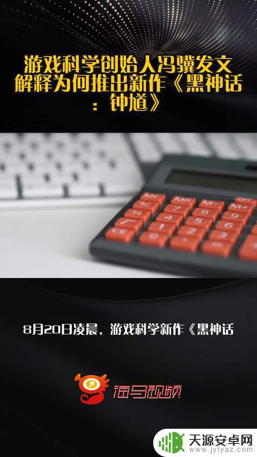 冯骥解释推出新作《黑神话：钟馗》的原因
