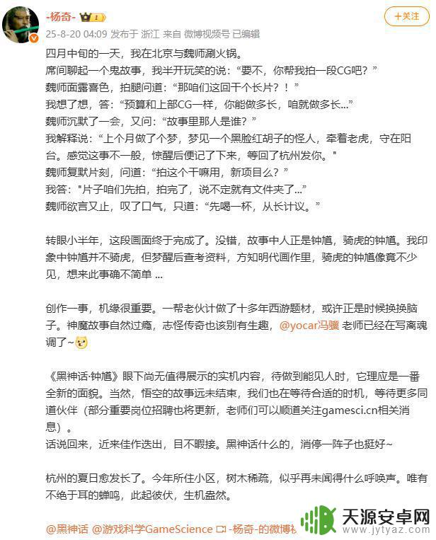 游戏科学CEO冯骥：为何选择在凌晨亮相《黑神话：钟馗》新作？