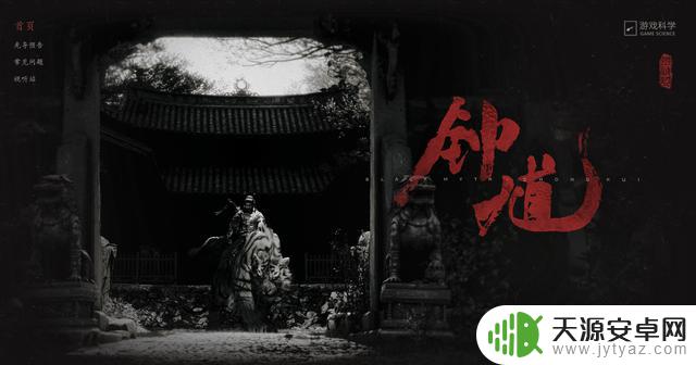 游戏科学CEO冯骥：为何选择在凌晨亮相《黑神话：钟馗》新作？